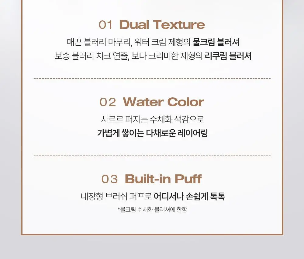 [새틴결 퍼프 증정 기획] 투크 물크림 /리쿠림 수채화블러셔 9종 중 택1 상세페이지 56